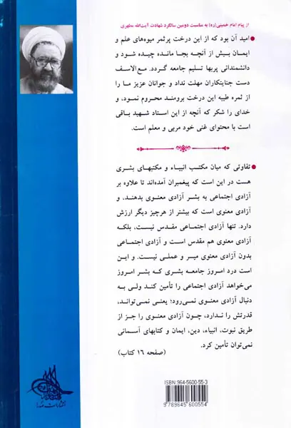 کتاب آزادی معنوی
